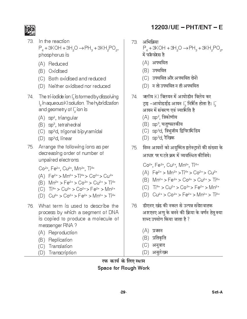 CG PPHT 2021 Question Paper PDF with PCM and PCB Answer Keys