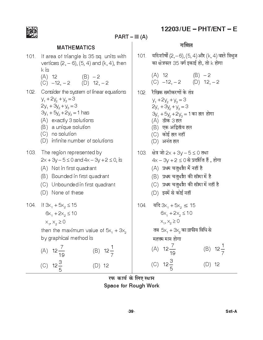 CG PPHT 2021 Question Paper PDF with PCM and PCB Answer Keys