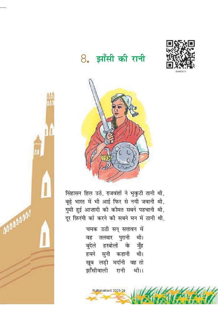 NCERT Book Class 6 Hindi (वसंत) Chapter 8 झाँसी की रानी - Page 1