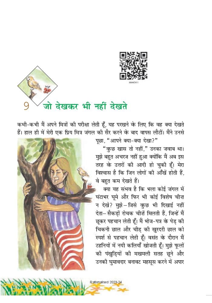NCERT Book Class 6 Hindi (वसंत) Chapter 9 जो देख कर भी नहीं देखते - Page 1