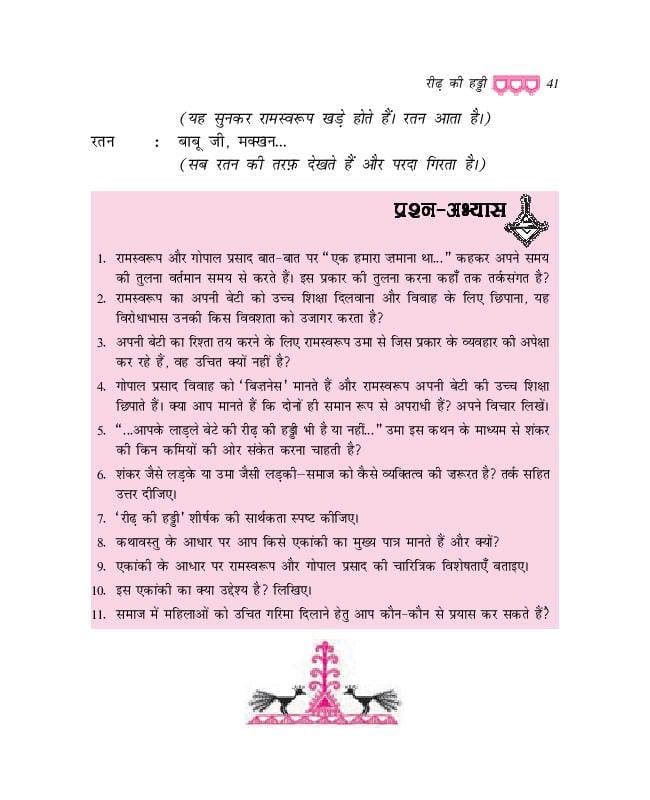 ncert-book-class-9-hindi-kritika-chapter-3-aglasem-schools