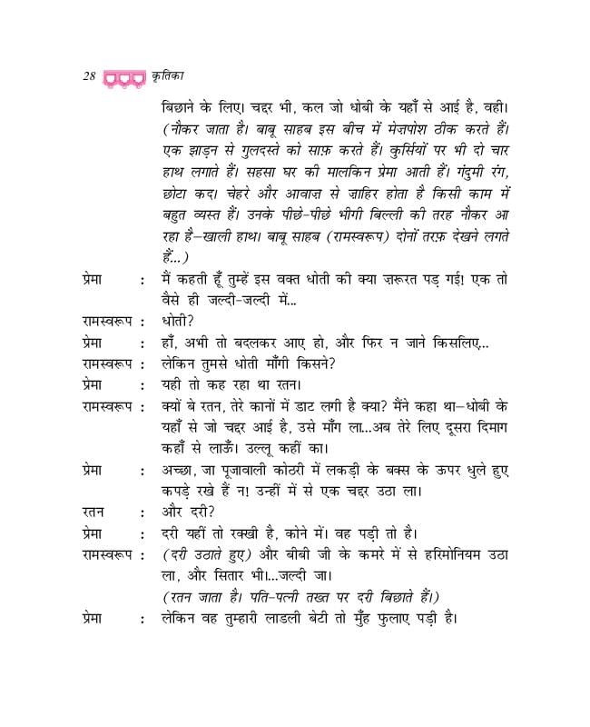 ncert-book-class-9-hindi-kritika-chapter-3-aglasem-schools