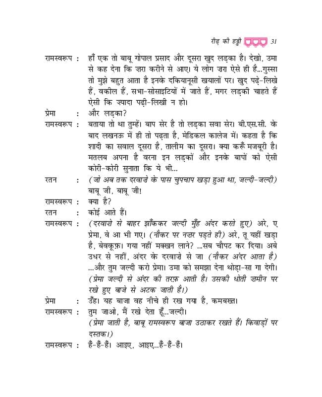 ncert-book-class-9-hindi-kritika-chapter-3-aglasem-schools