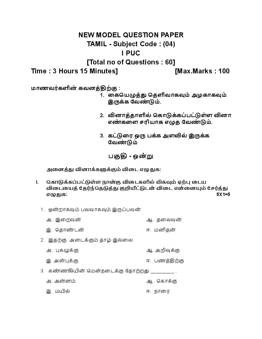 Karnataka 1st PUC Model Question Paper 2023 for Tamil - Page 1
