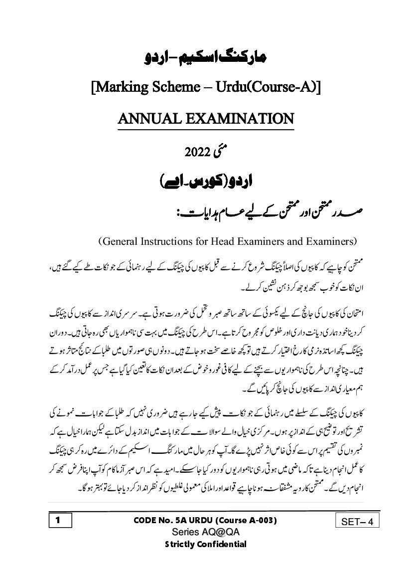 CBSE Class 10 Question Paper 2022 Solution Urdu A - Page 1