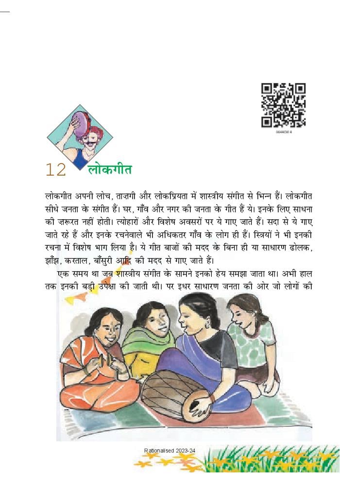 NCERT Book Class 6 Hindi (वसंत) Chapter 12 लोकगीत - Page 1