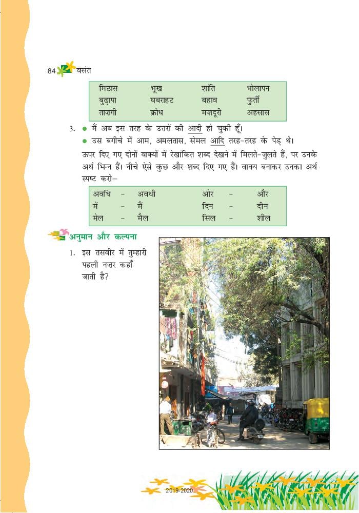 ncert-book-class-6-hindi-vasant-chapter-11