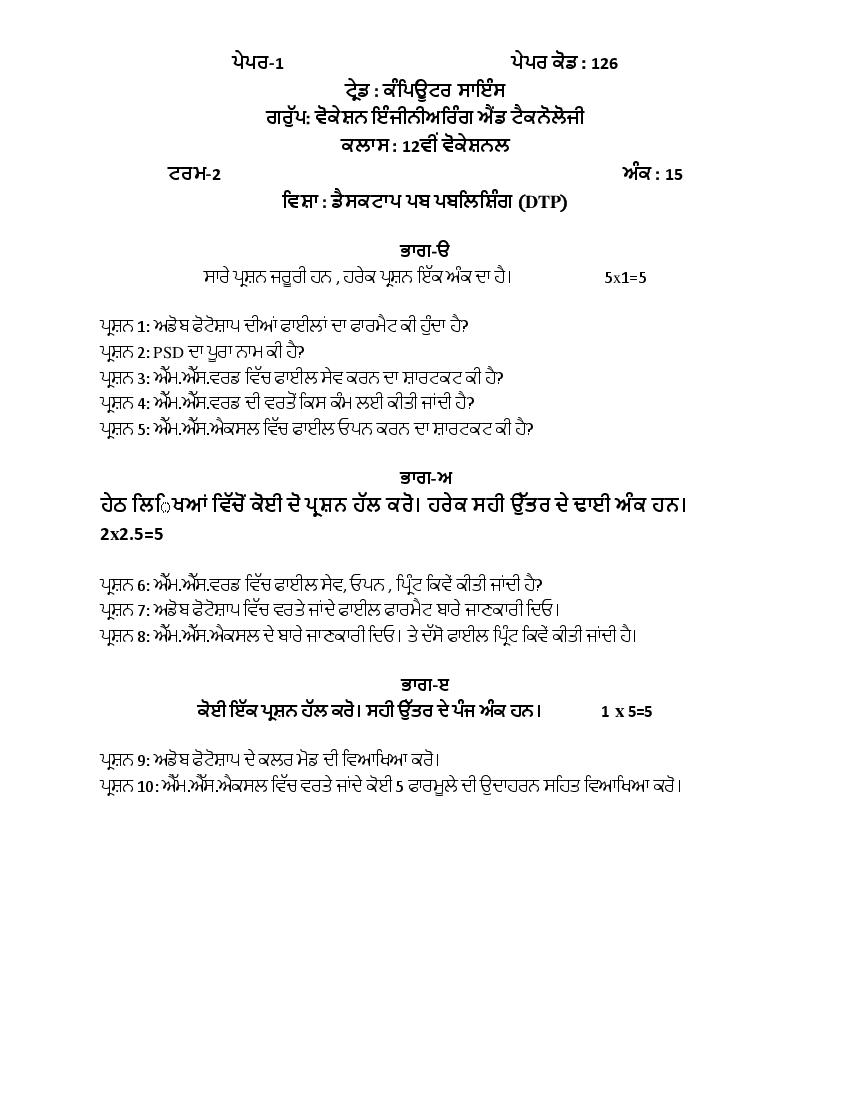 PSEB 12th Model Test Paper 2022 for Computer Science Sample Paper