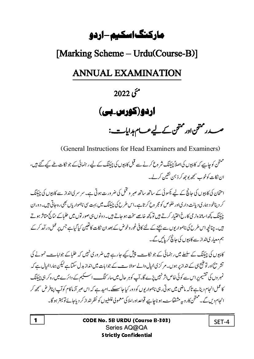 CBSE Class 10 Question Paper 2022 Solution Urdu B - Page 1
