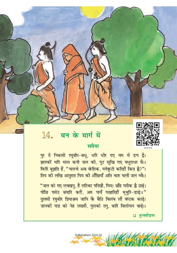 NCERT Book Class 6 Hindi (वसंत) Chapter 14 वन के मार्ग में - Page 1
