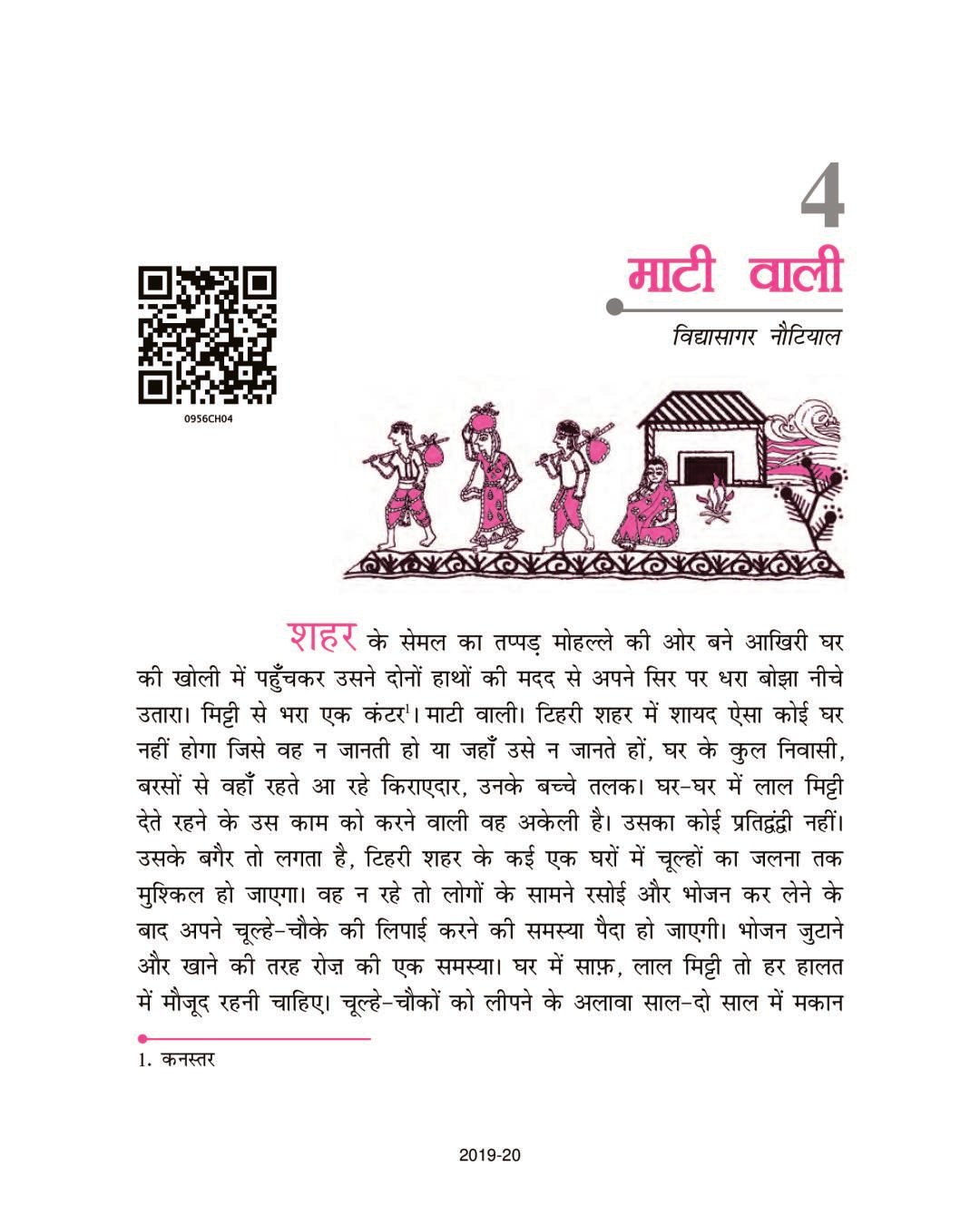 Class 9 Hindi Ch 10 Summary