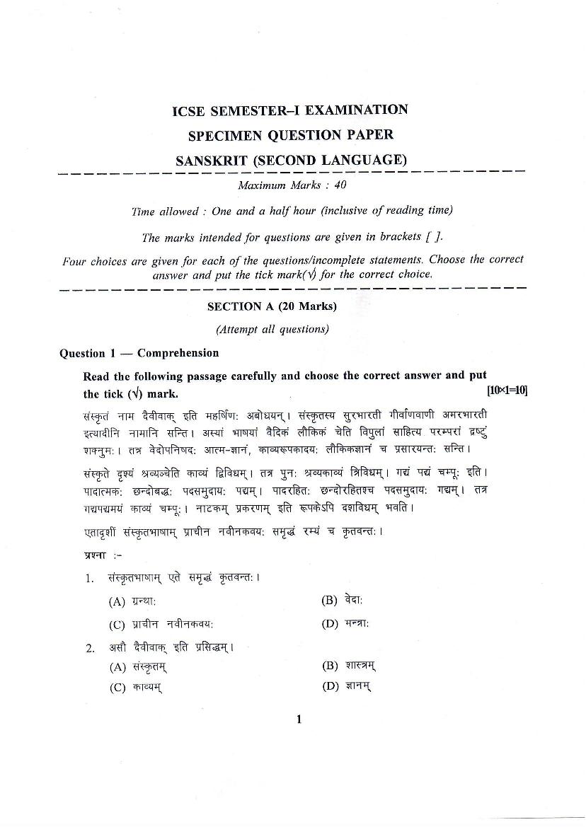 ICSE Class 10 Specimen Paper 2022  Sanskrit Semester 1 - Page 1