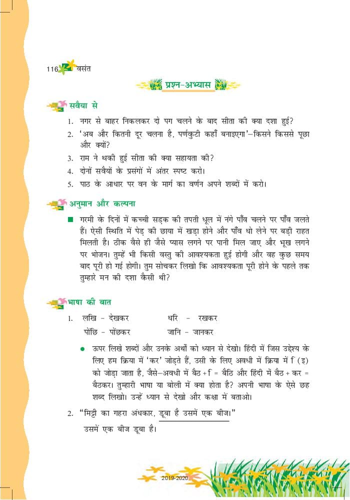 ncert hindi class 6 chapter 16 question answer