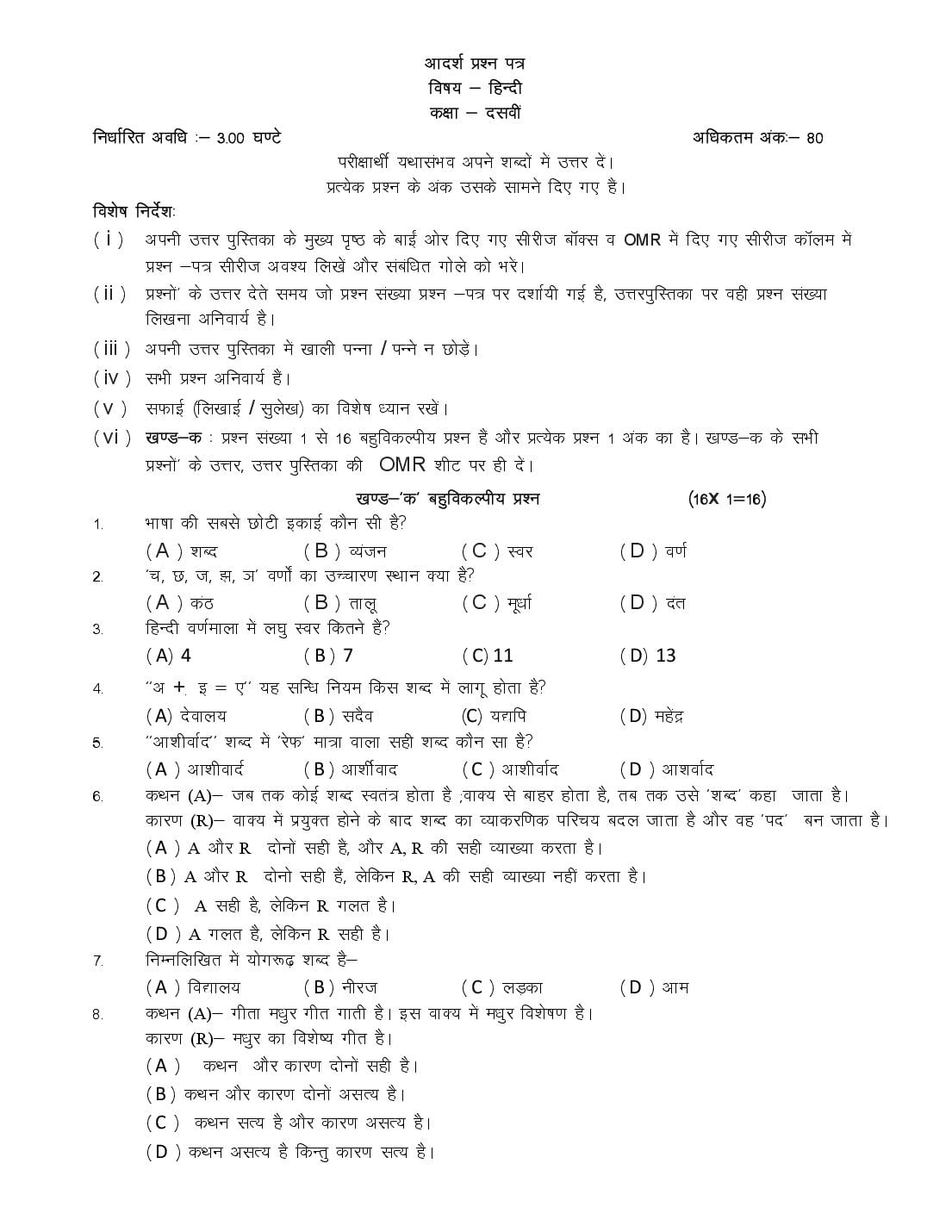 HP Board 10th Class Model Question Paper 2027 Hindi - Page 1 of 10