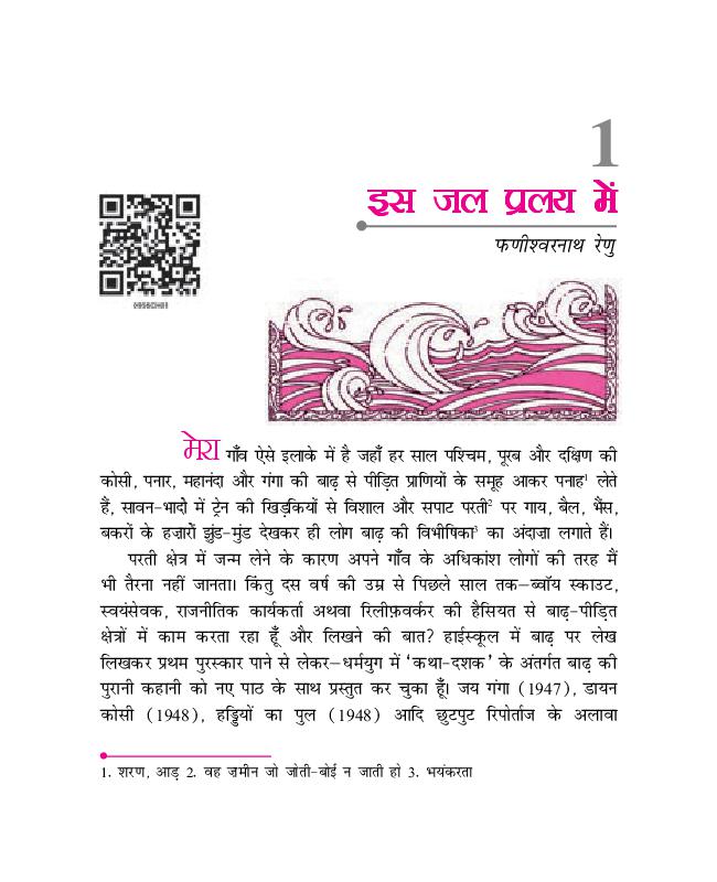 Rbse Book Class 9 Hindi क त क Chapter 1 इस जल प रलय म Hindi
