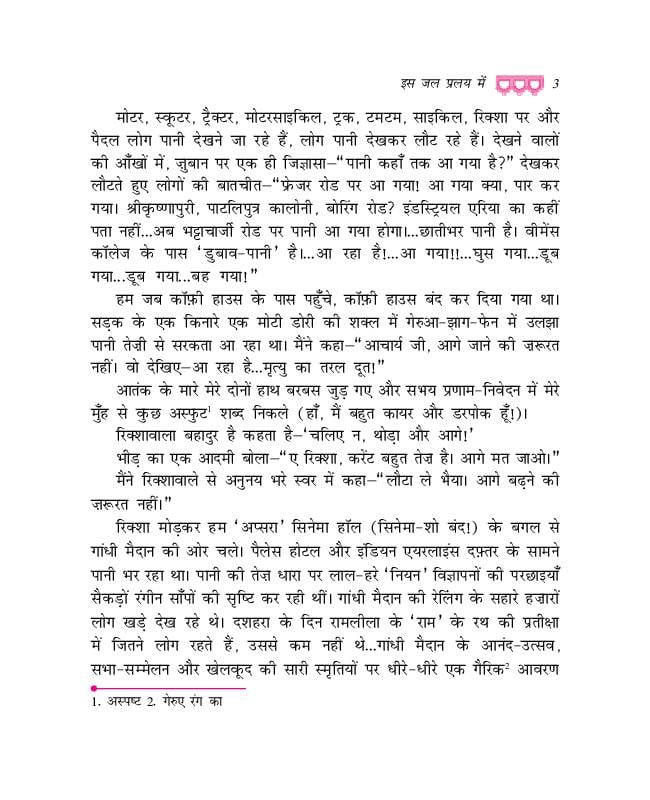 ncert-book-class-9-hindi-kritika-chapter-1-aglasem