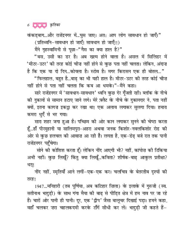 Rbse Book Class 9 Hindi क त क Chapter 1 इस जल प रलय म Hindi