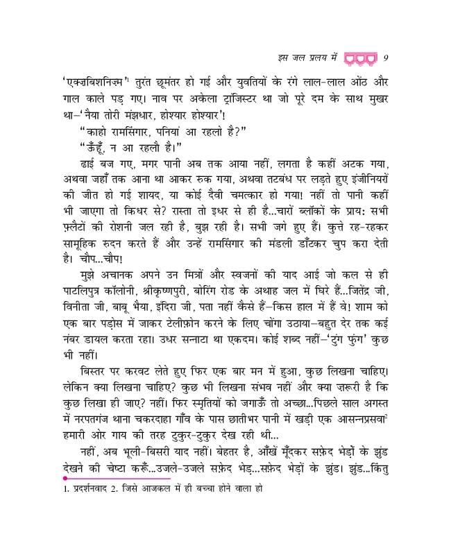 Class 9 Chapter 11 Question Answer Hindi