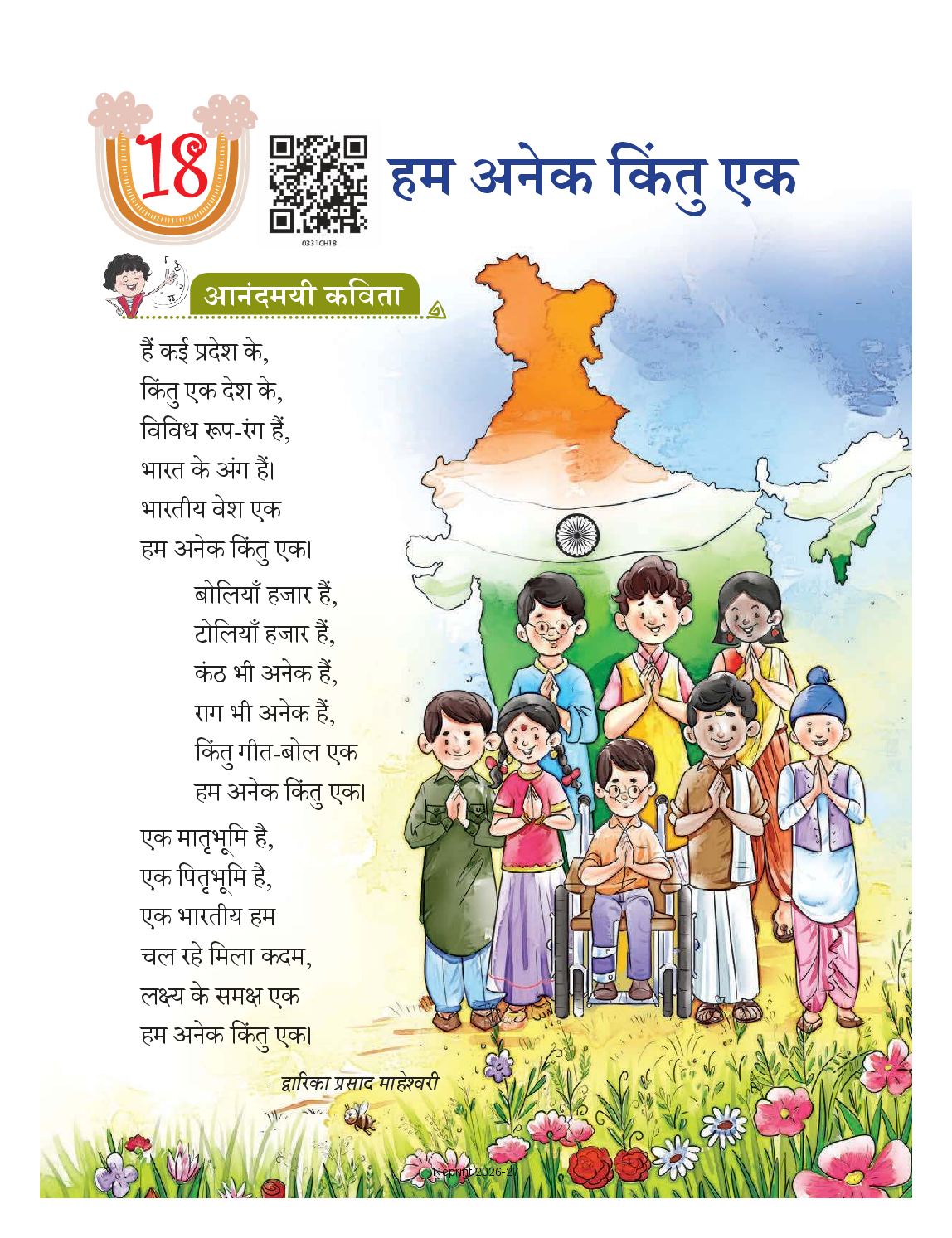 NCERT Book Class 3 Hindi (Veena) Chapter 18 हम अनेक किंतु एक - Page 1 of 8