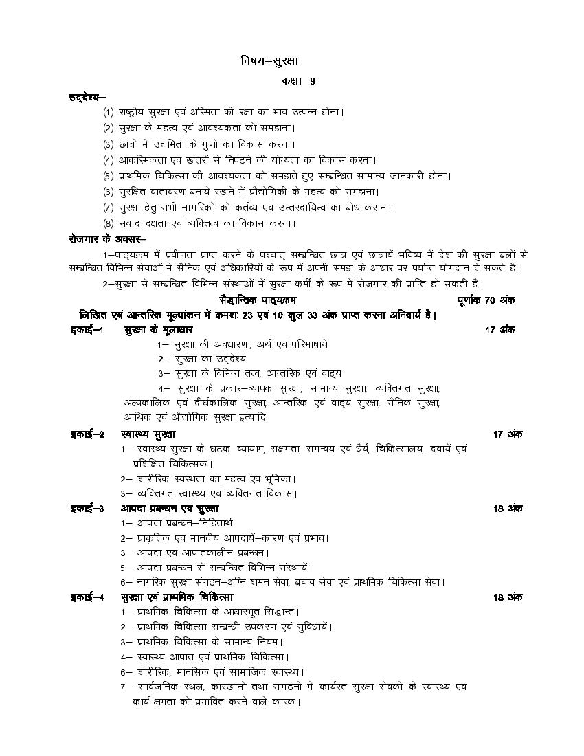 UP Board Class 9 Syllabus 2023 Security - Page 1
