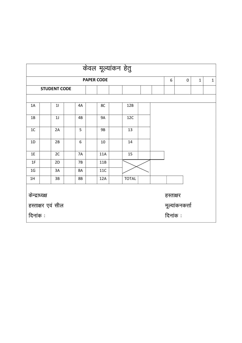 छत्तीसगढ़ बोर्ड कक्षा 6 हिन्दी प्रश्न पत्र 2019 - Page 1