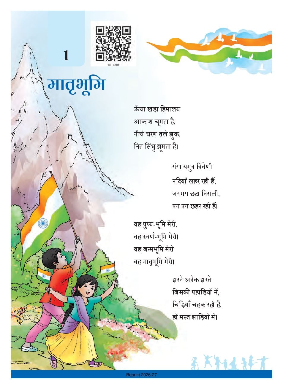 NCERT Book Class 6 Hindi (Malhar) Chapter 1 मातृभूमि - Page 1 of 12