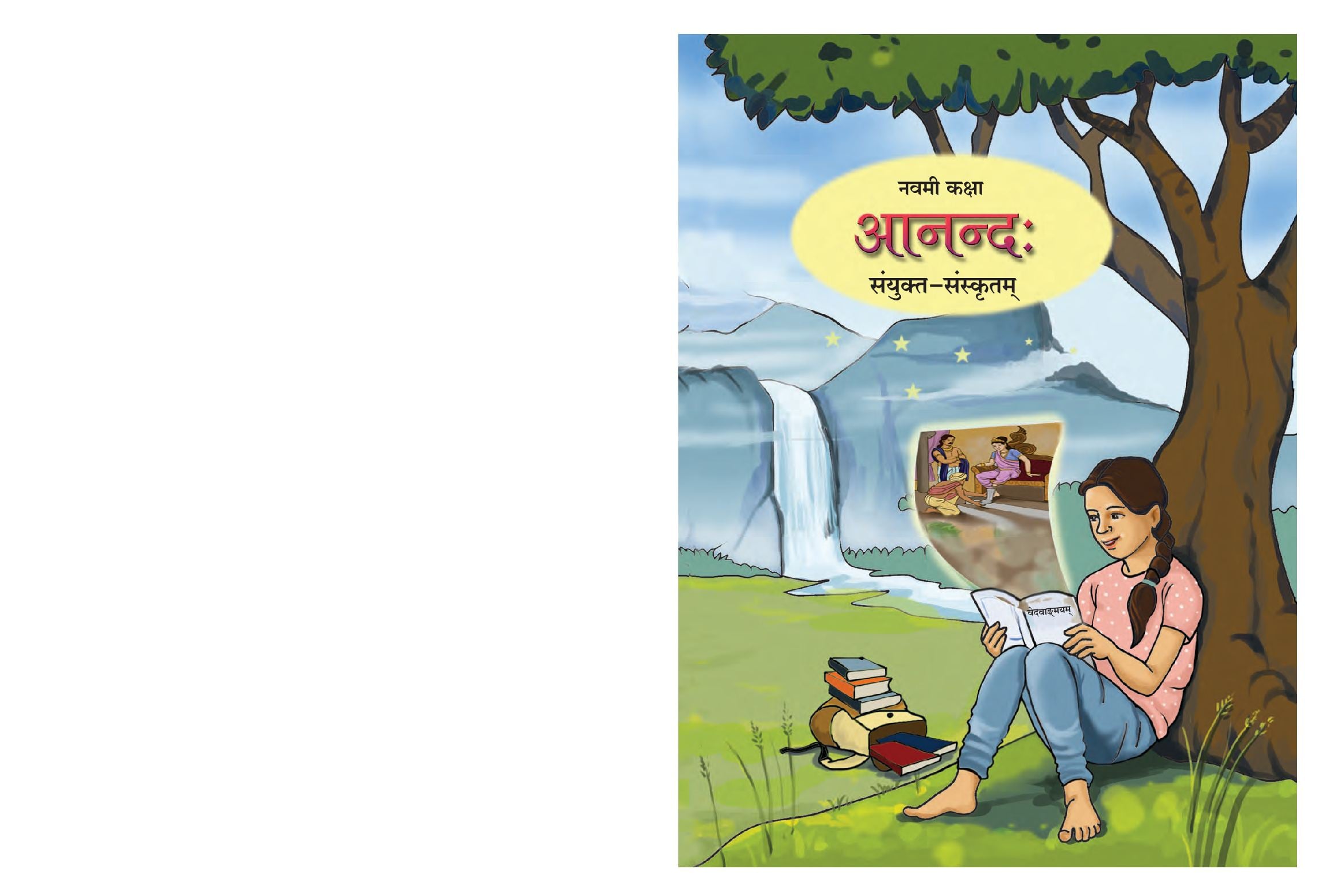Maharashtra Board 9th Std Sanskrit Textbook - Sanskritam Anand (Combined) - Page 1 of 92