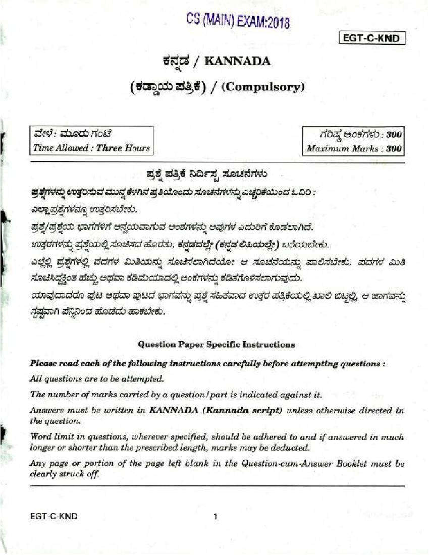 UPSC IAS 2018 Question Paper for Kannada - Page 1