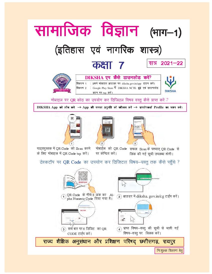 CG Board Class 7 Itihas & Nagrik Shashtra Book - Page 1 of 124