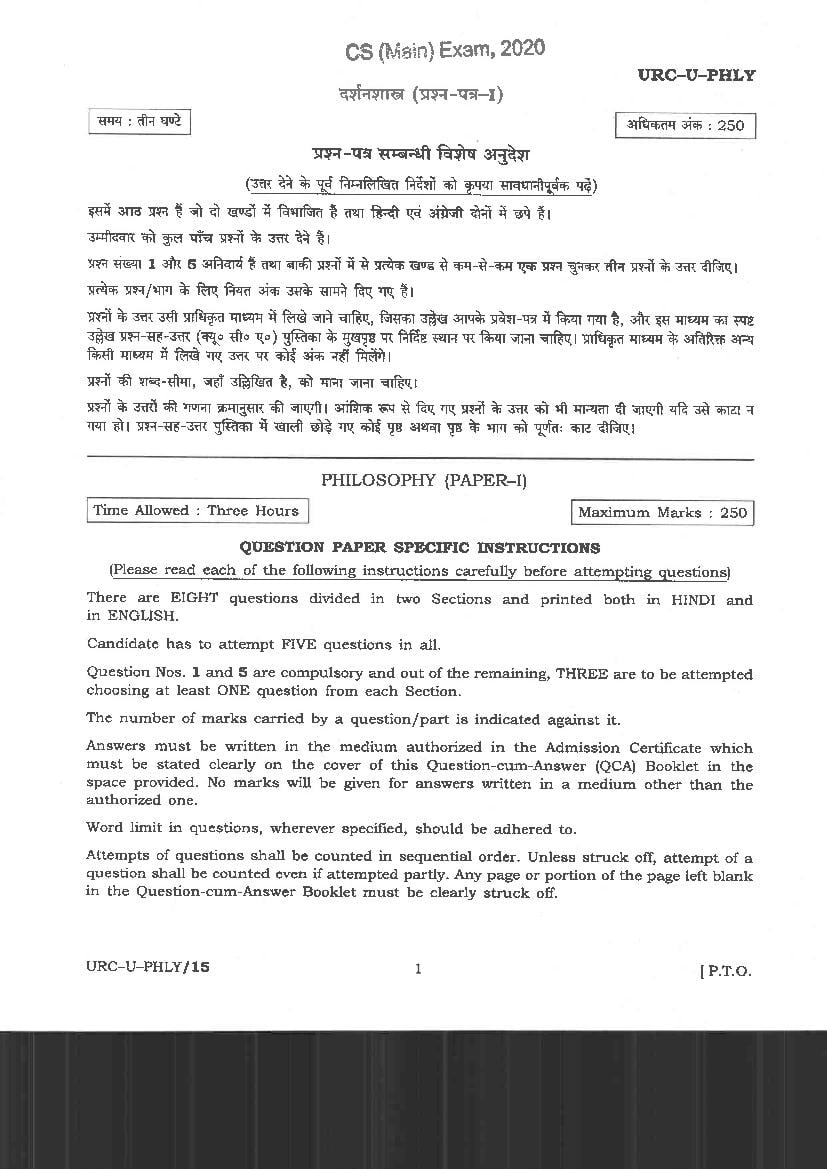 UPSC IAS 2020 Question Paper for Philosophy Paper I - Page 1