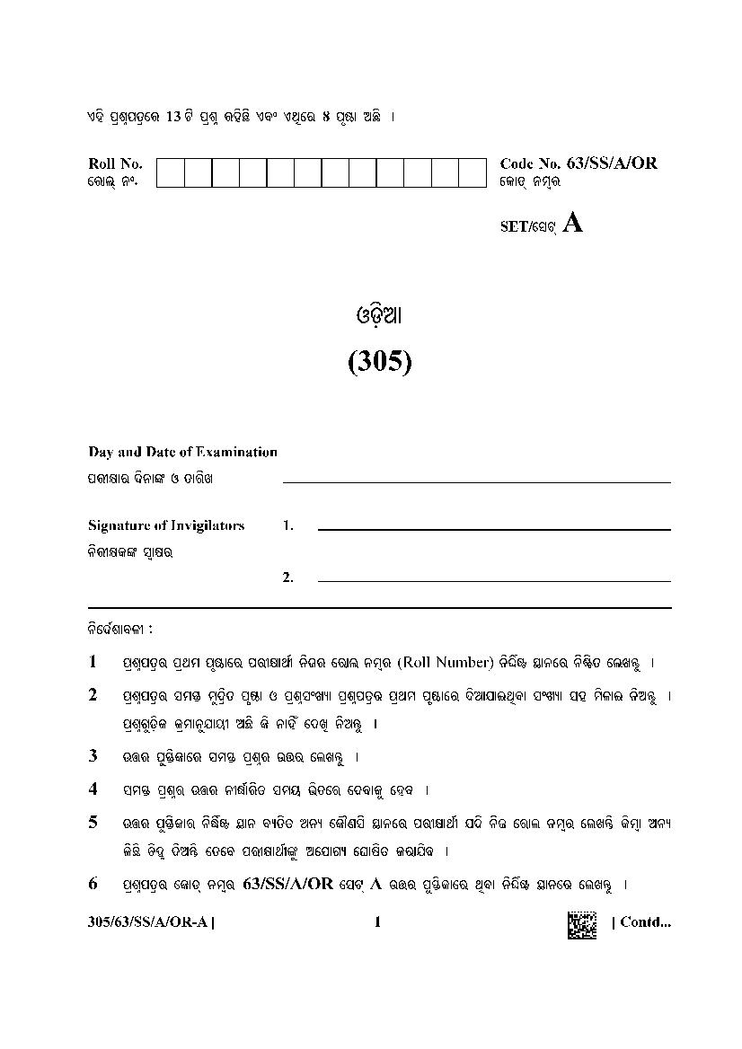 NIOS Class 12 Question Paper 2022 (Apr) Odia - Page 1