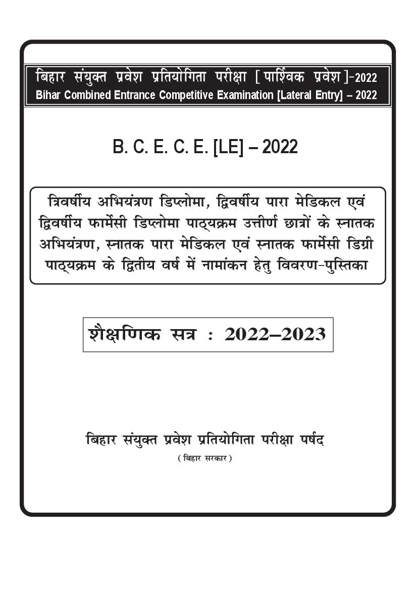 BCECE LE 2022 Prospectus - Page 1
