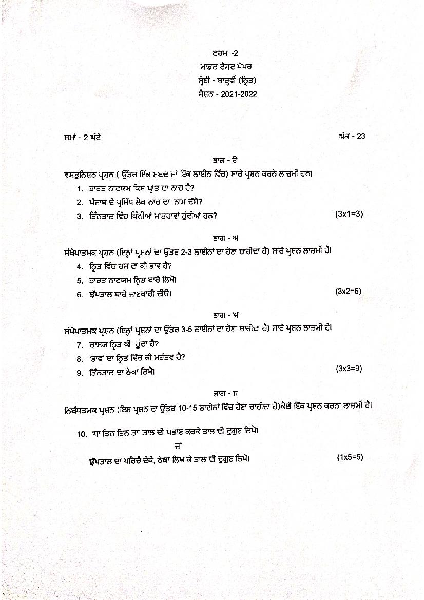 PSEB 12th Model Test Paper 2022 Dance Term 2 - Page 1