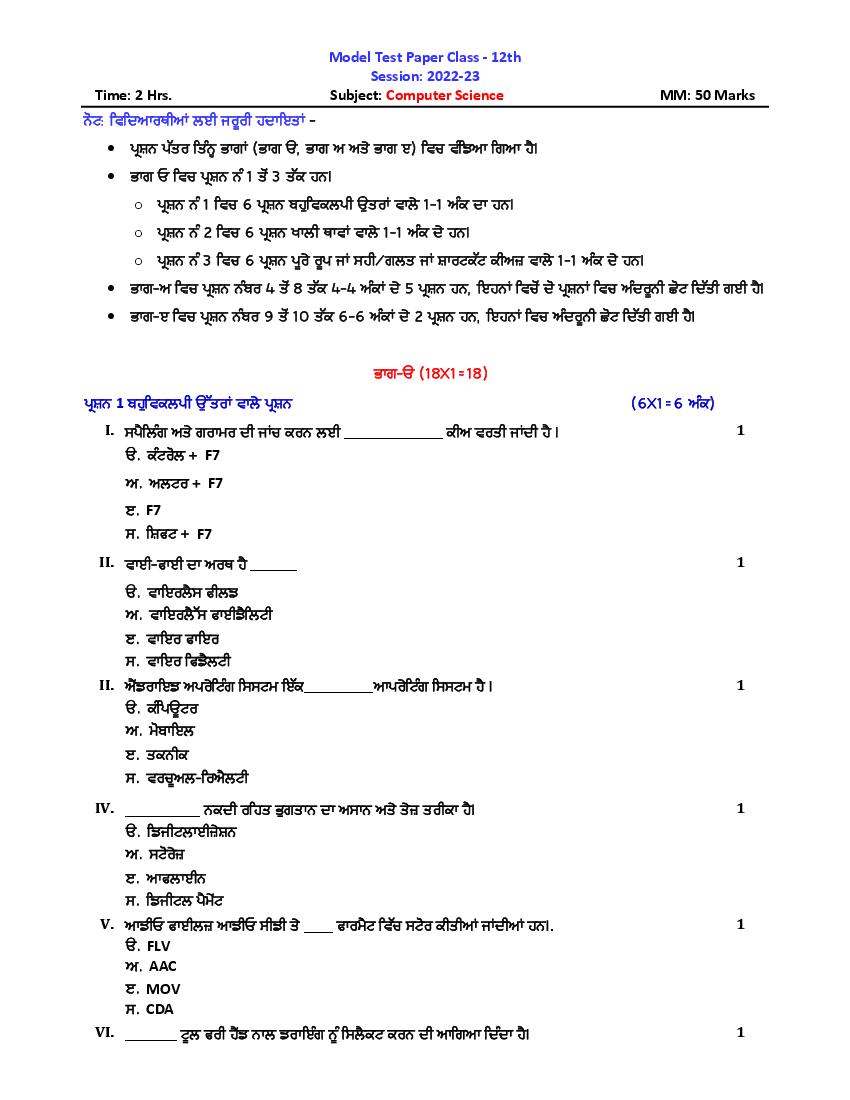 PSEB 12th Model Test Paper 2023 Computer Science - Page 1