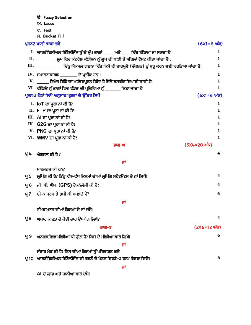 PSEB 12th Model Paper 2023 for Computer Science (PDF) PSEB Class 12