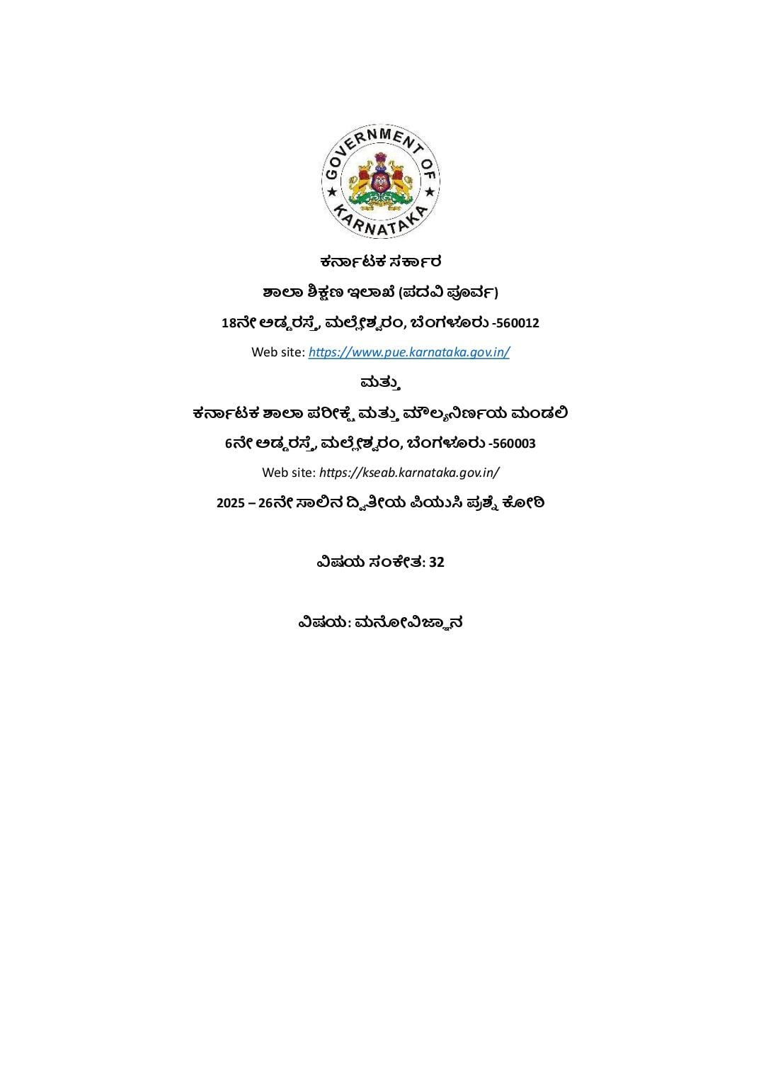 Karnataka 2nd PUC Question Bank 2026 Psychology (Kannada Medium) - Page 1 of 75