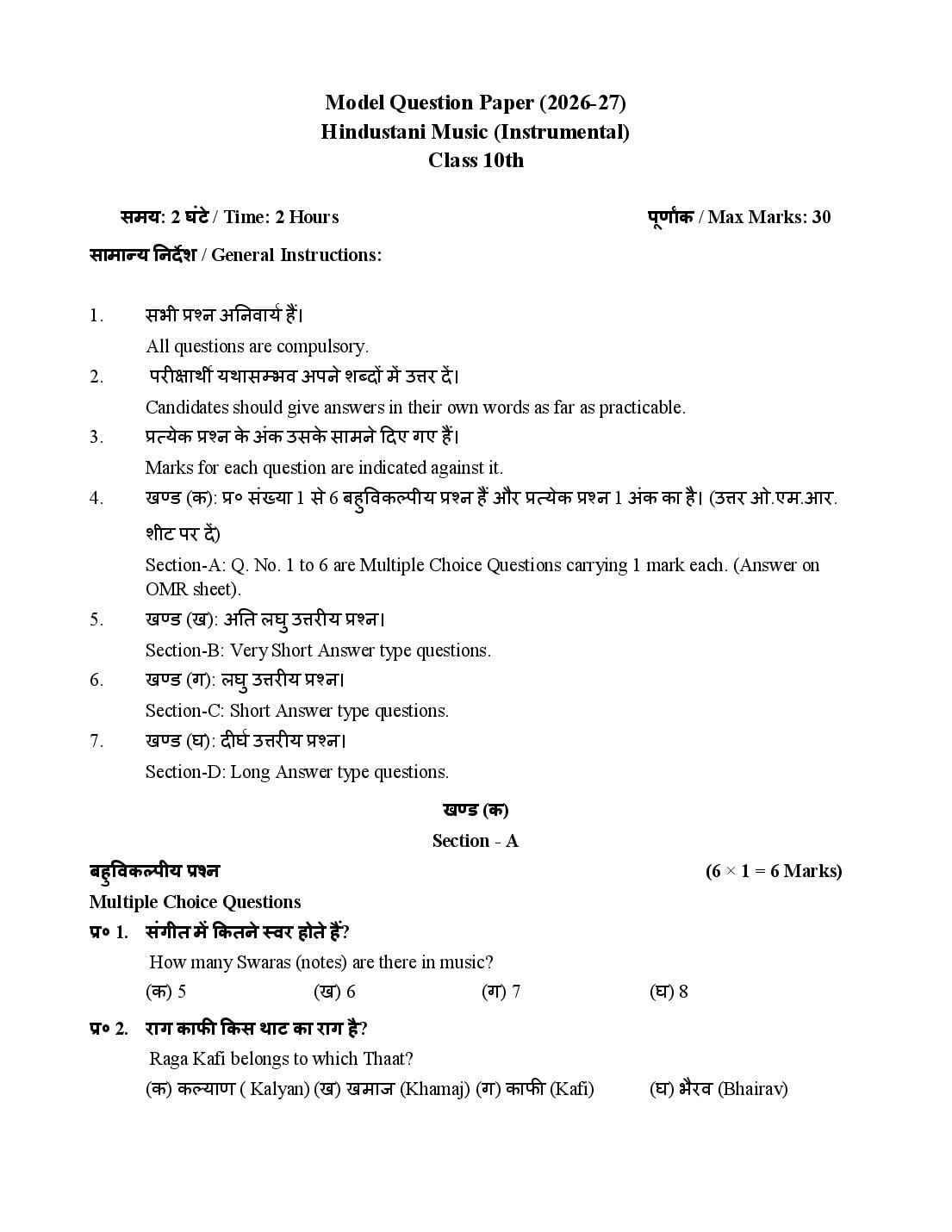 HP Board 10th Class Model Question Paper 2027 Hindustani Music (Instrumental) - Page 1 of 4