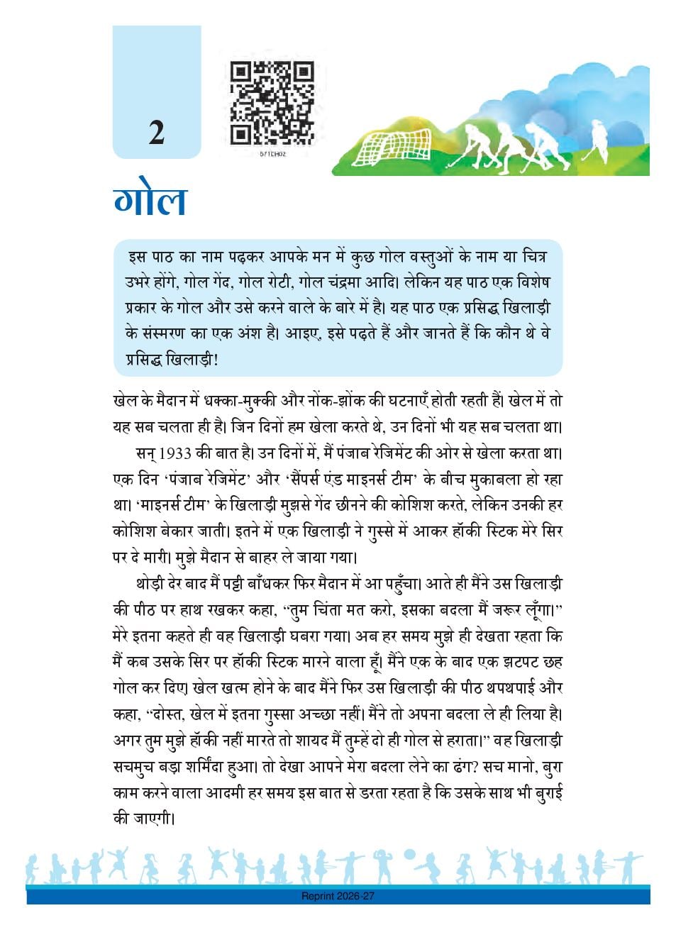 NCERT Book Class 6 Hindi (Malhar) Chapter 2 गोल - Page 1 of 12