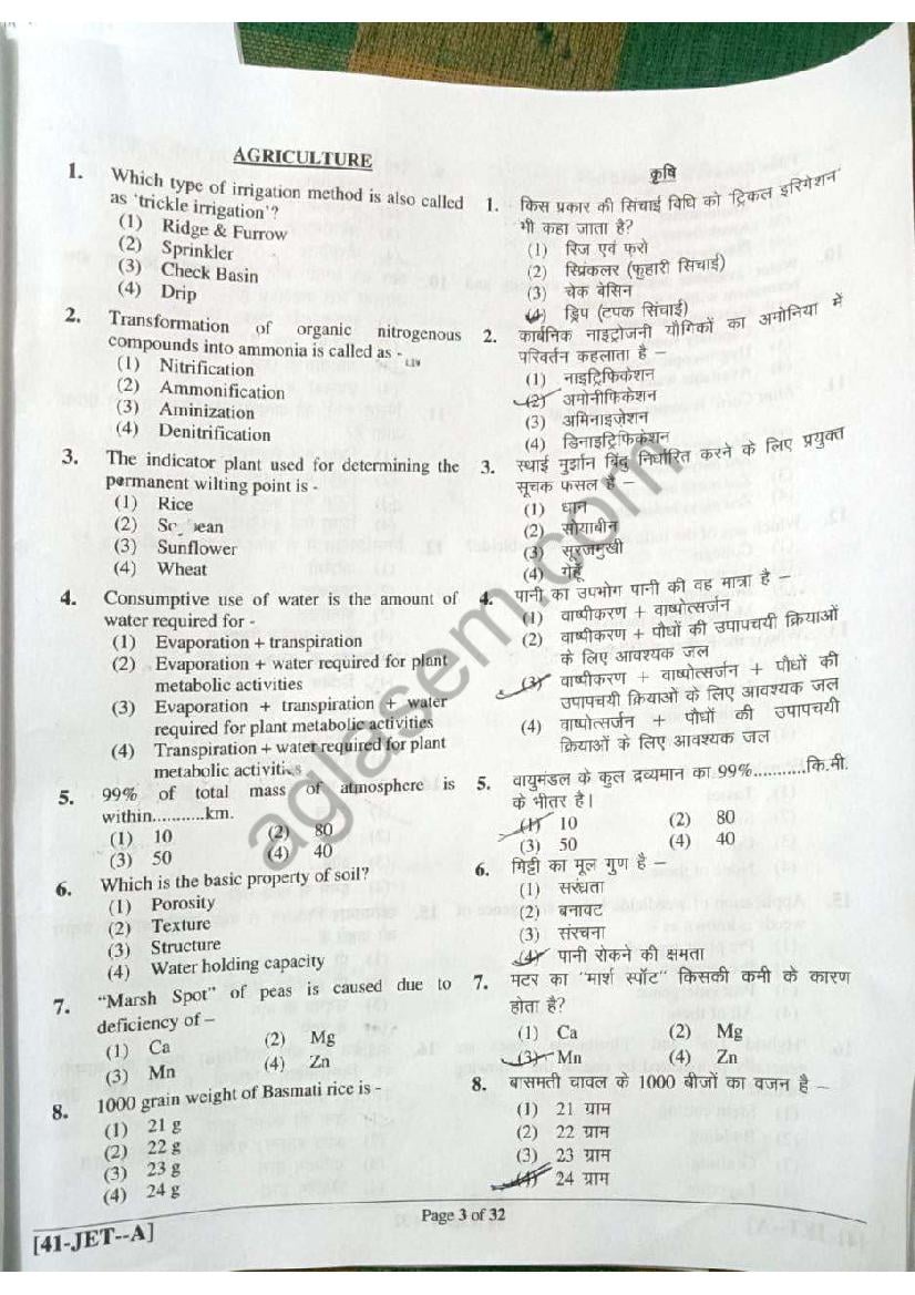 Rajasthan JET 2023 Question Paper - Page 1