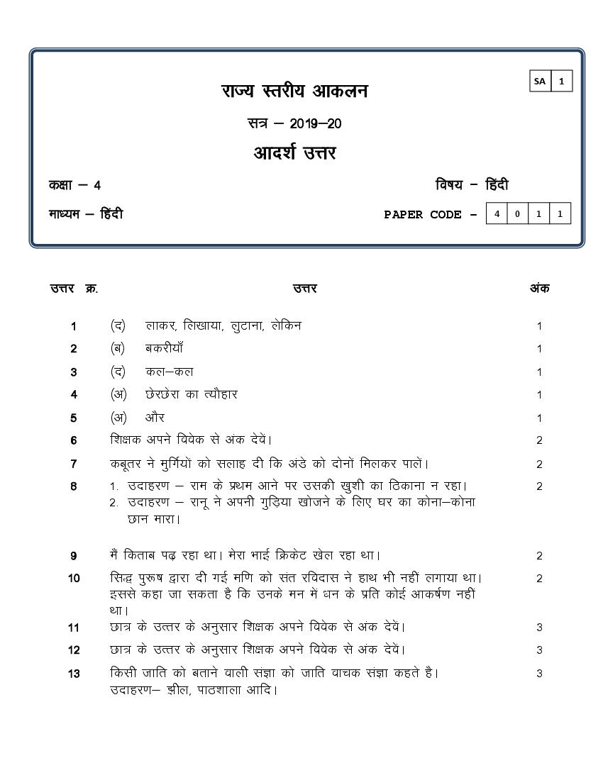 CG Board Class 4 Question Paper 2020 Solutions Hindi (SA1) - Page 1