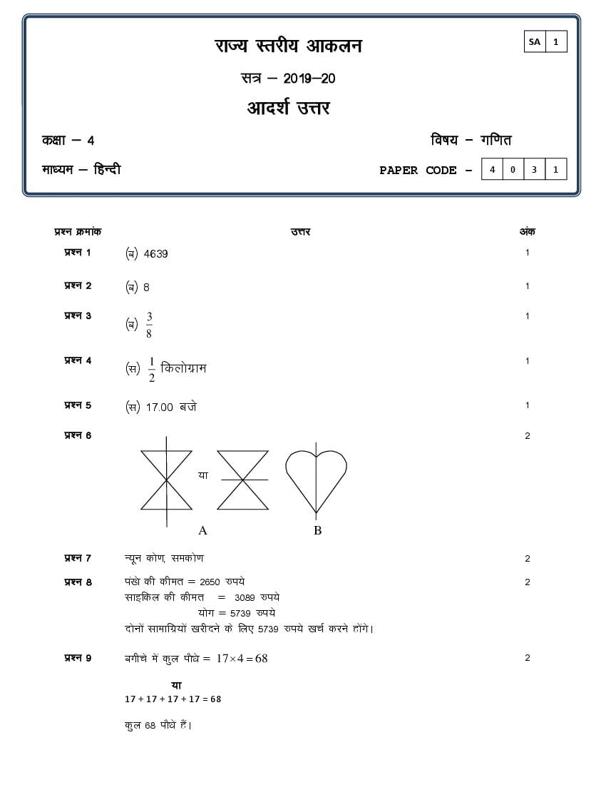 CG Board Class 4 Question Paper 2020 Solutions Maths (SA1) - Page 1