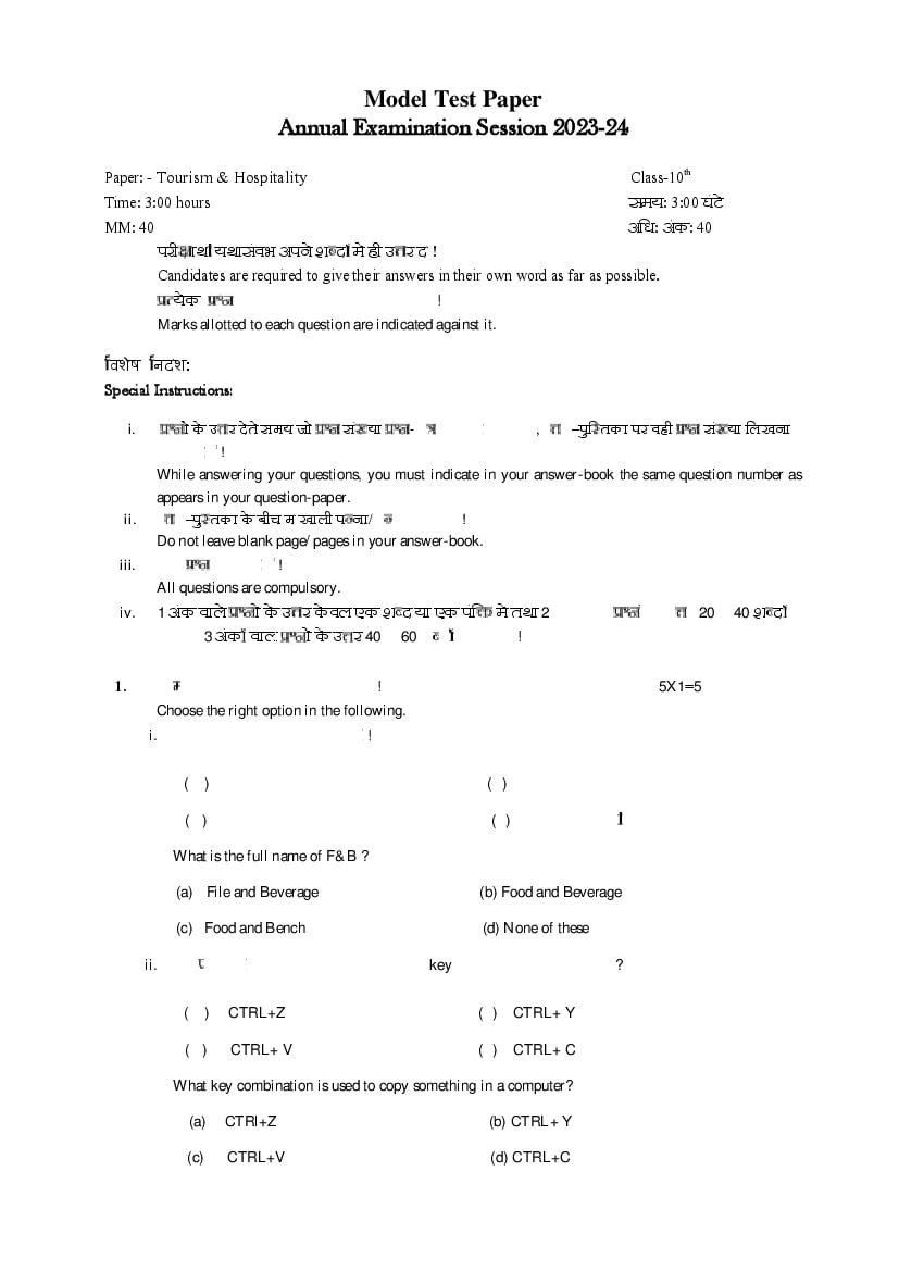 HP Board 10th Class Model Test Paper 2024 Vocational Subjects (All) - Page 1