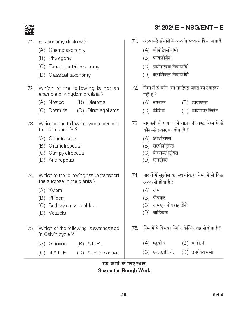 CG B.Sc Nursing 2021 Question Paper PDF with Final Answer Key