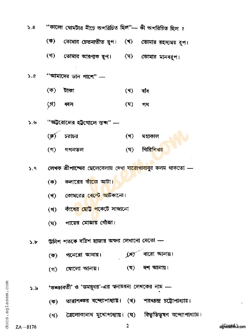 WB Madhyamik Bengali Question Paper 2022 (PDF) - Download WBBSE Class ...