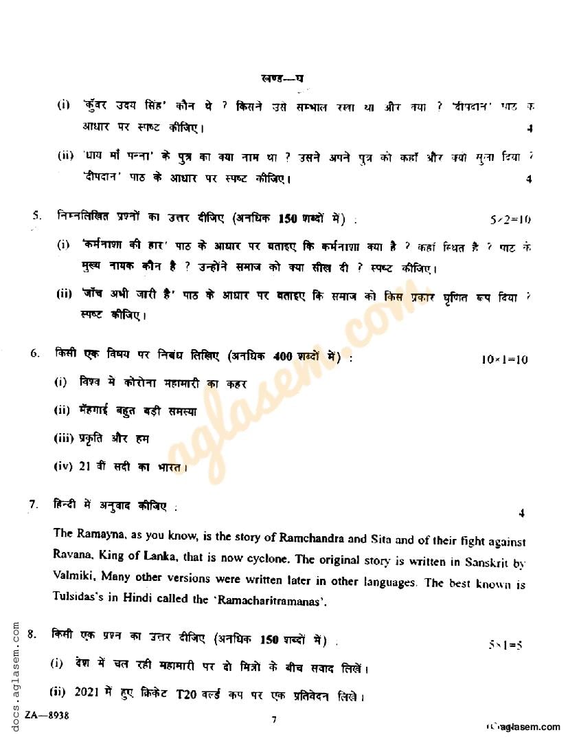 Wb Madhyamik Hindi Question Paper 2022 Pdf Download Wbbse Class 10 Question Paper Of Hindi 7704