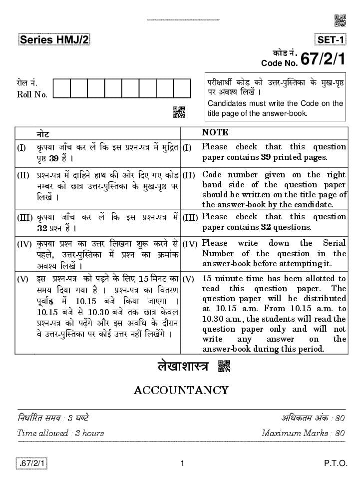 CBSE Class 12 Accountancy Question Paper 2020 Set 67-2-1 - Page 1