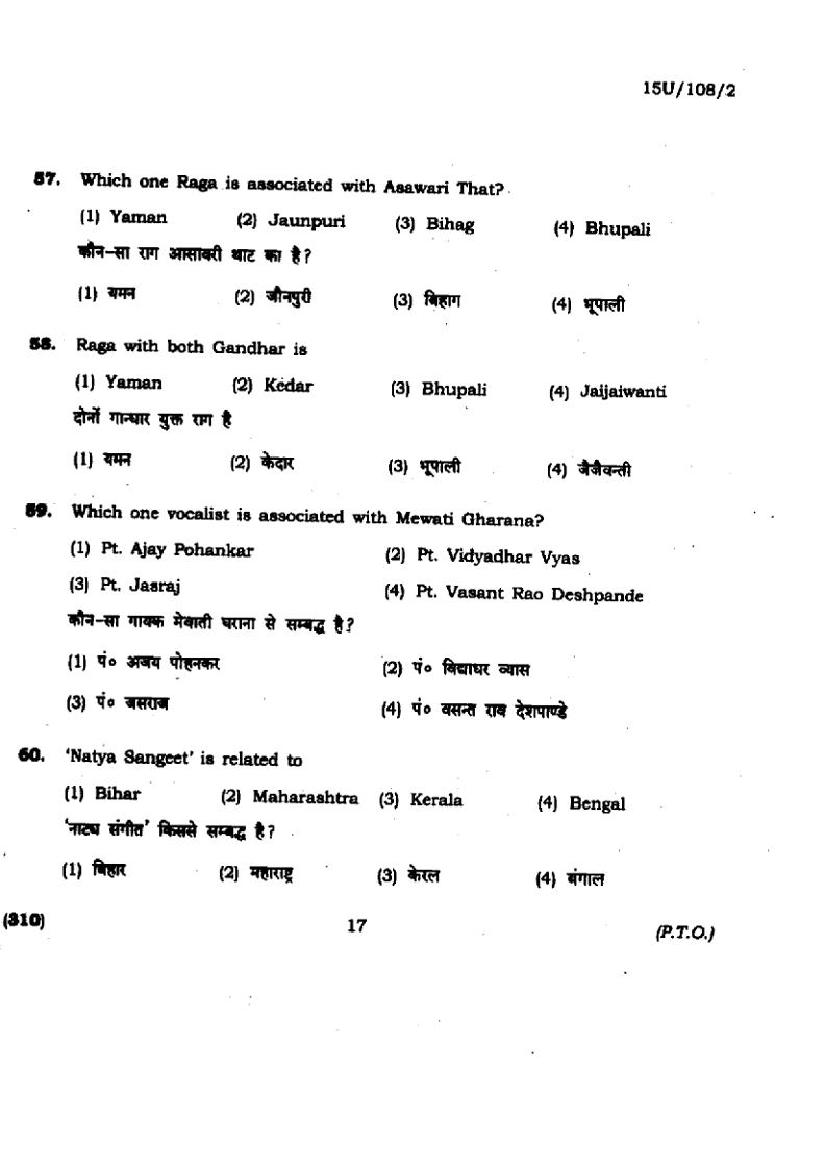 BHU UET 2015 Question Paper B.Mus Vocal