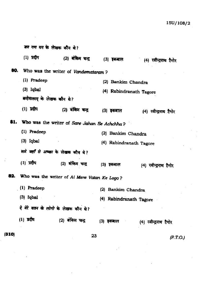 BHU UET 2015 Question Paper B.Mus Vocal