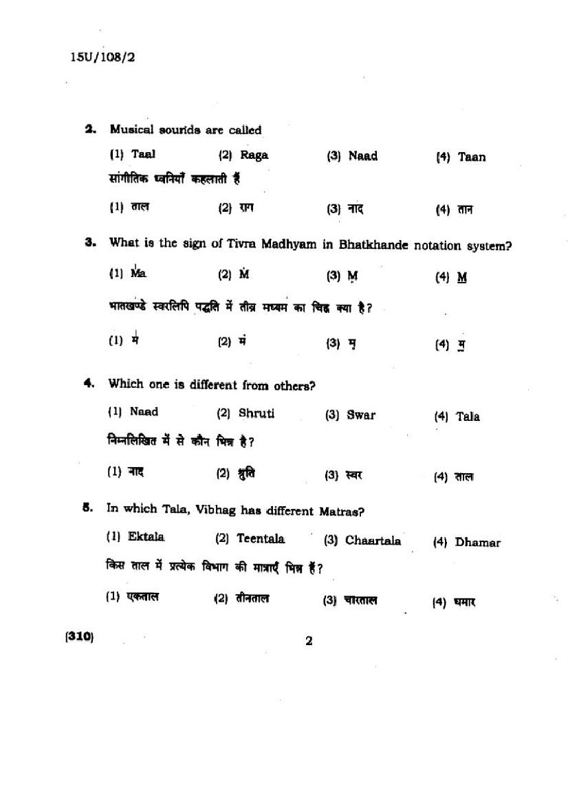 BHU UET 2015 Question Paper B.Mus Vocal