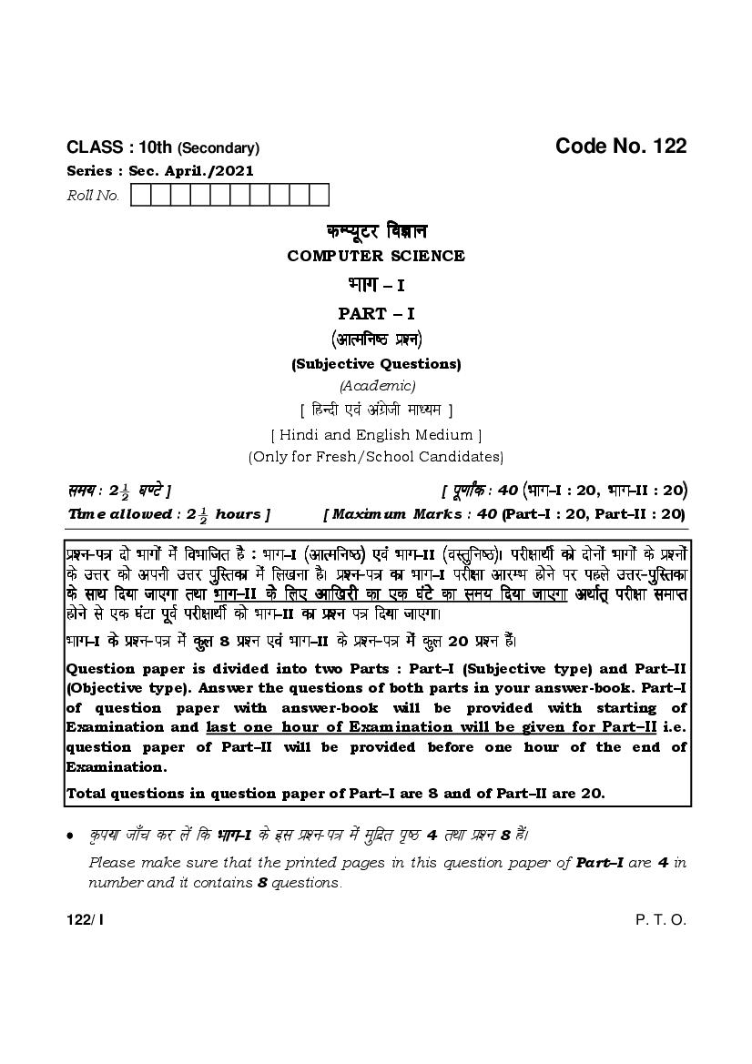 HBSE Class 10 Question Paper 2021 Computer Science - Page 1